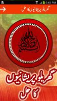 Gharelu Mushkilat Wazaif aur Dua poster
