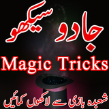 Jadu Seekhiye Jadu Tricks simgesi