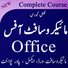 Learn MS Office in Urdu Offline أيقونة