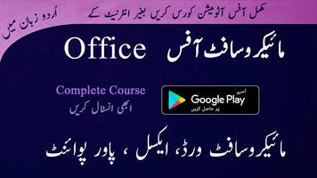 Learn MS Office in Urdu Offline Affiche