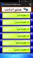 برنامه‌نما Qasas ul Anbiya aur Maloomat عکس از صفحه