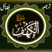 Sura Al- Kahf with Urdu Translation