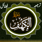 Sura Al- Kahf with Urdu Translation icône