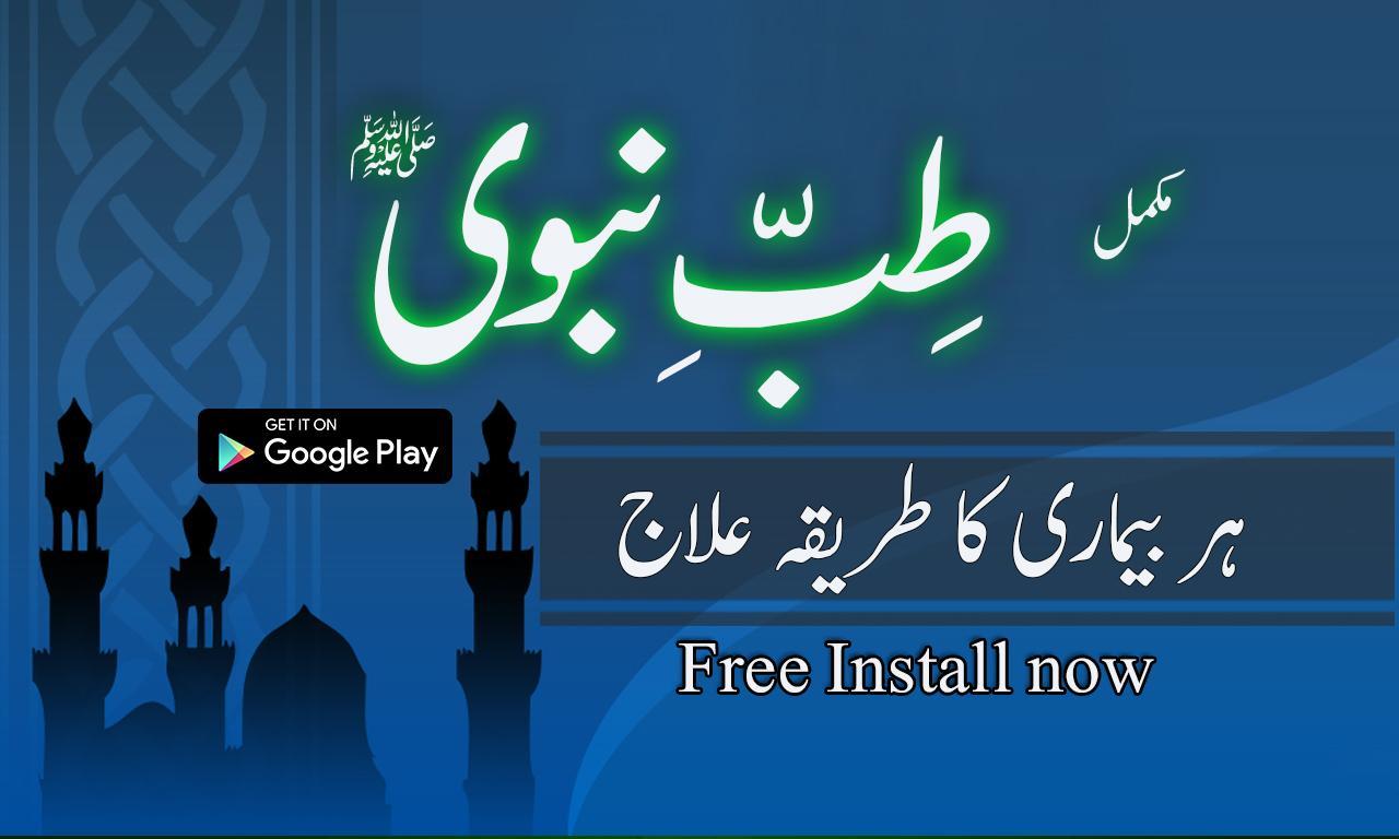 Tib E Nabvi for Android - APK Download