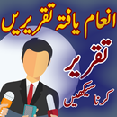 Taqreer in Urdu Best Speeches-APK