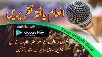 Taqreer in Urdu Best Speeches الملصق