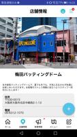 大阪梅田のバッティングセンター｜梅田バッティングドーム ภาพหน้าจอ 3