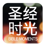 圣经时光 Zeichen