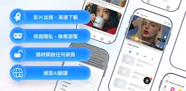 UC瀏覽器 - 安全 高速 隱私