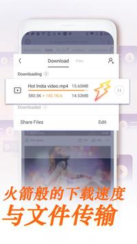 UC浏览器 - 飞速上网 极速下载 截图 2