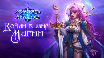 Sword and Magic 포스터