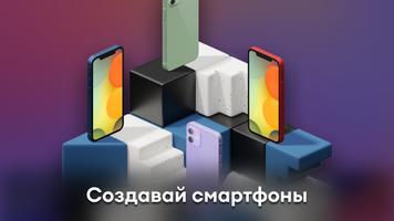 Smartphone Creator Tycoon inc постер