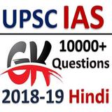 World GK Hindi Offline आइकन