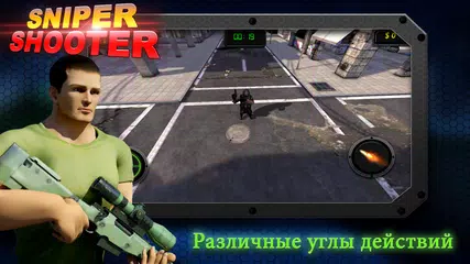 Скачать Снайпер Стрелок APK