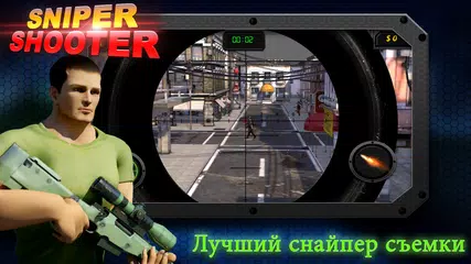 Скачать Снайпер Стрелок APK