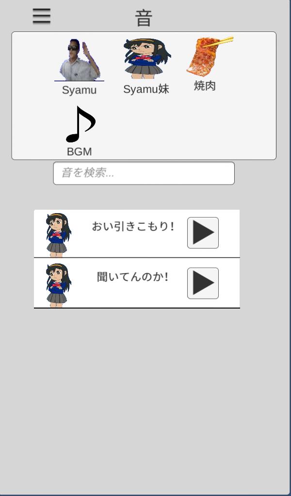 Syamu Sound Syamuの声が聞けるアプリ For Android Apk Download