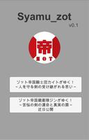 Syamu_zot【ゾッ帝オフライン】 Plakat