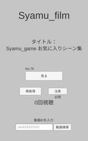 Syamu_film【Syamuの動画をランダム取得】 ポスター