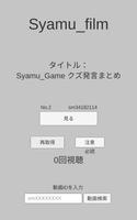 Syamu_film【Syamuの動画をランダム取得】 Screenshot 1