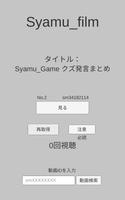 Syamu_film【Syamuの動画をランダム取得】 スクリーンショット 1