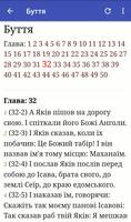 Українська Біблія capture d'écran 3