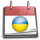 Український календар 2020 icône