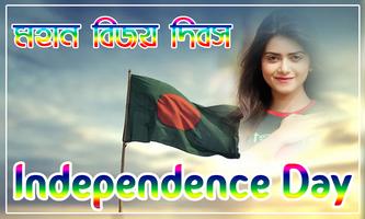 Victory Day of Bangladesh New Photo Frames HD poster