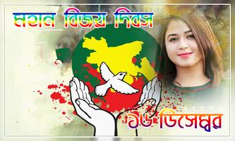Victory Day of Bangladesh New Photo Frames HD screenshot 1