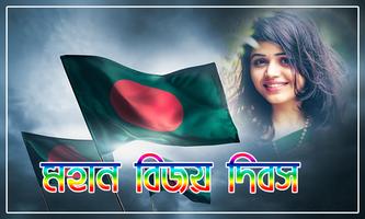 Victory Day of Bangladesh New Photo Frames HD screenshot 2
