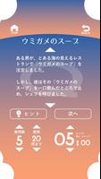 水平思考 ウミガメのスープ 問題集 captura de pantalla 1