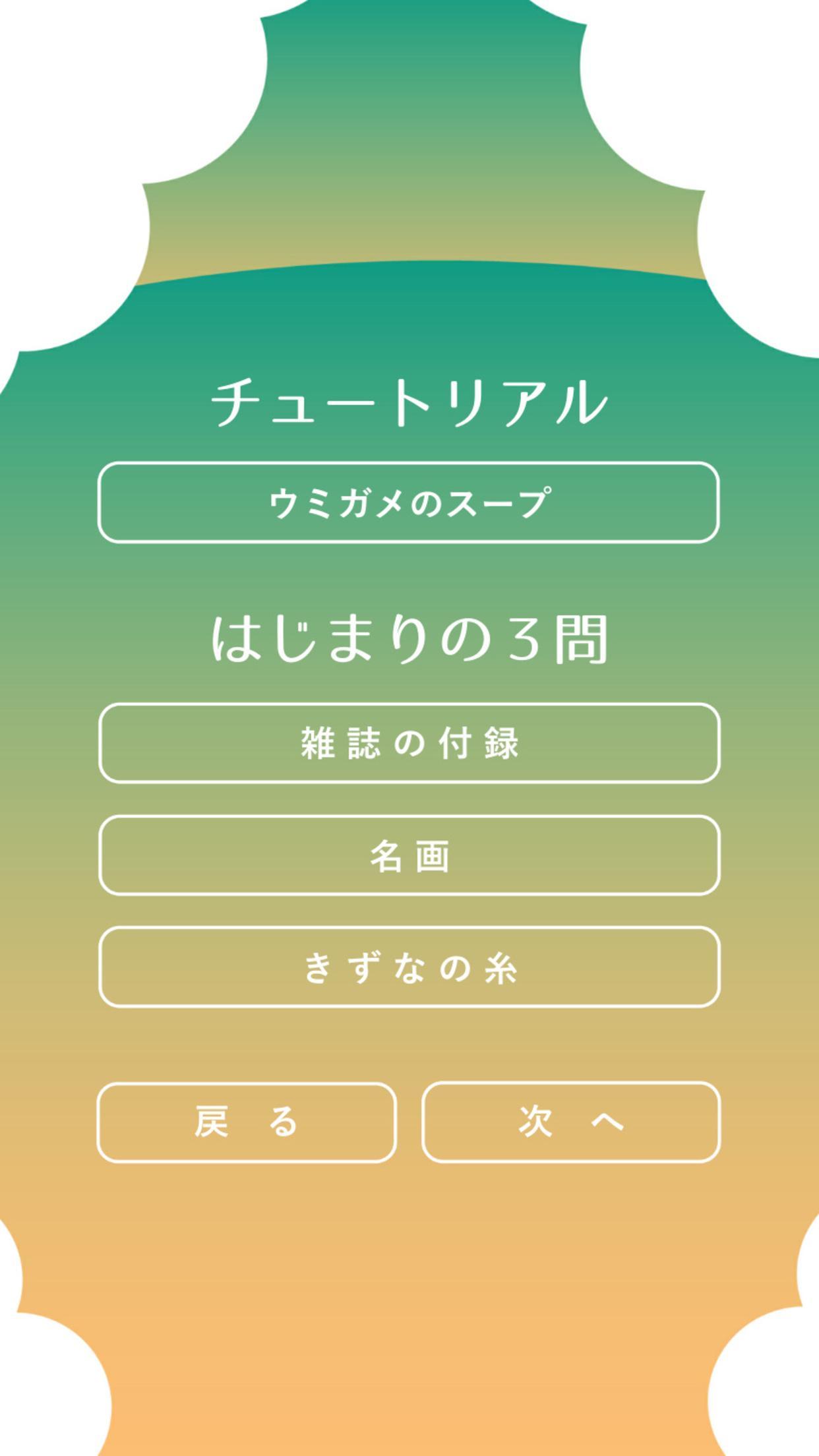 問題集 ウミガメのスープ 水平思考ゲーム 推理パズル Cho Android Tải Về Apk