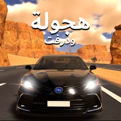 المهجول: هجولة ودرفت XAPK download