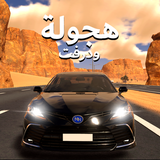 المهجول: هجولة ودرفت APK