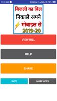 UP Bijli Bill check Online скриншот 1