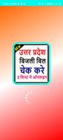UP Bijli Bill Check Online الملصق