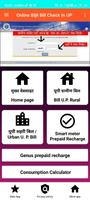 UP Bijli Bill Check Online تصوير الشاشة 1