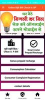 UP Bijli Bill Check Online تصوير الشاشة 2