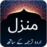 Manzil - Quranic App