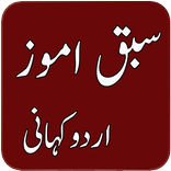 Moral Stories-kahaniyan