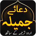Dua-e-Jameela
