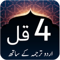 4 Qul Shareef