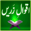 ”Aqwal-e-Zareen in Urdu Sunehri Baatain