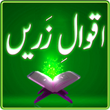 Aqwal-e-Zareen Zeichen
