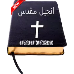 Скачать Urdu Bible APK