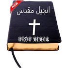 Urdu Bible アイコン