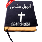 Urdu Bible 아이콘