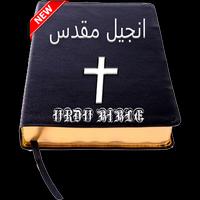 Urdu Bible plakat