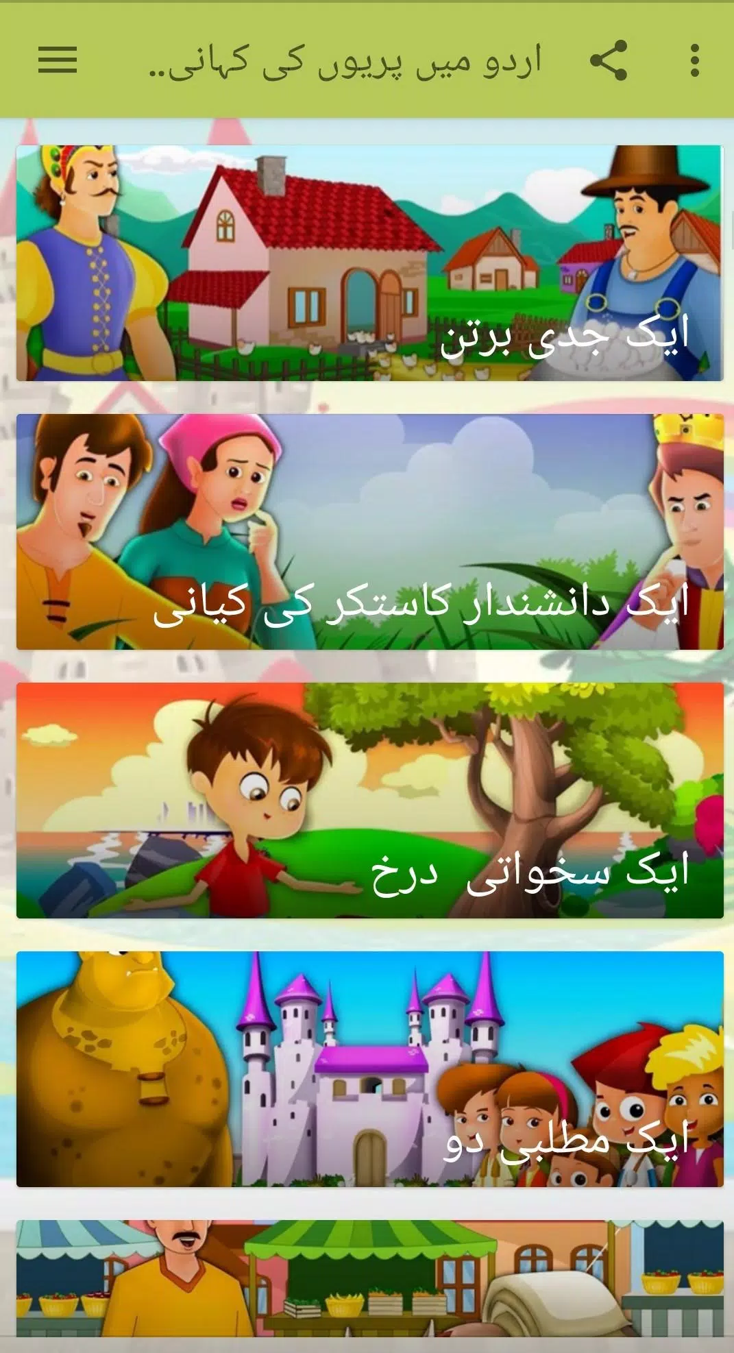 Urdu Fairy Tales APK for Android Download Urdu Fairy Tales APK for Android Download
