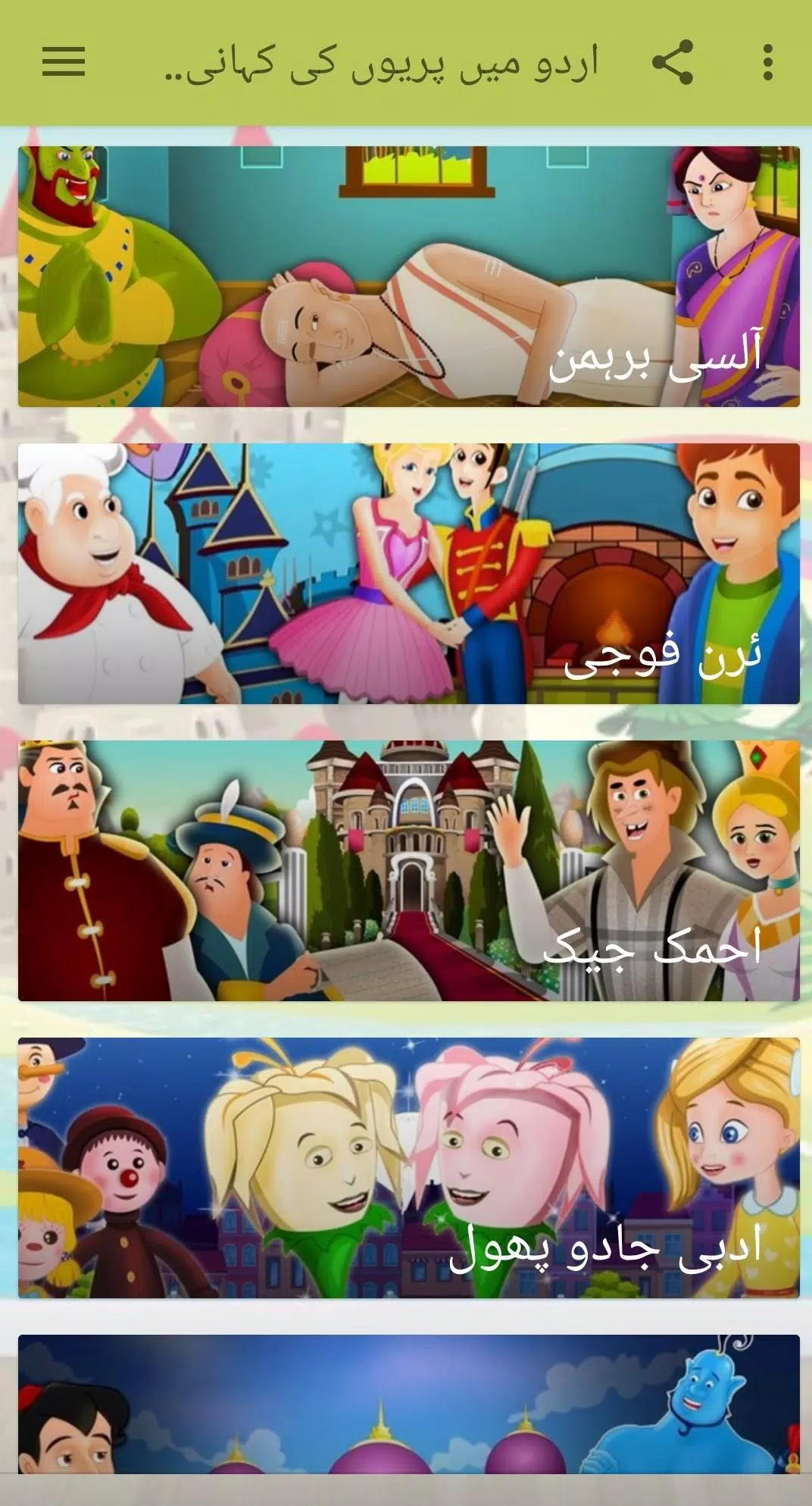 Urdu Fairy Tales APK for Android Download Urdu Fairy Tales APK for Android Download