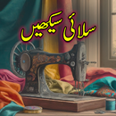Silai Seekhain Ab Ghar Baithe aplikacja